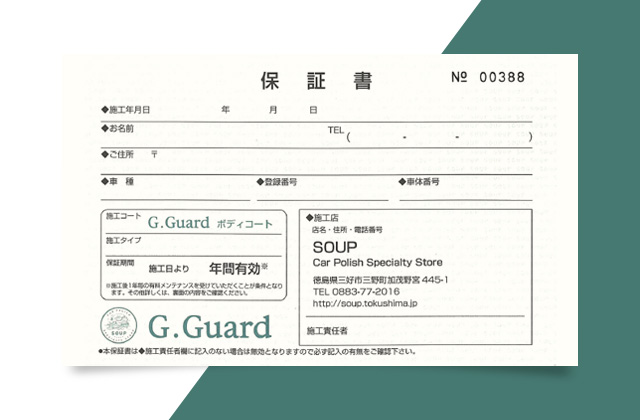 施工証明書