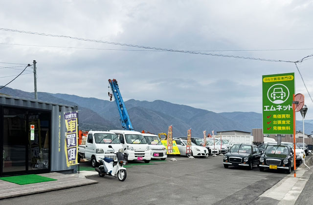 車買取専門店 エムネット