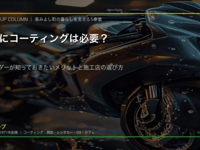 バイクコーティングの施工 グロス仕上げのバイクタンク 徳島のカーコーティング専門店SOUP ツーリングシーズンの塗装保護