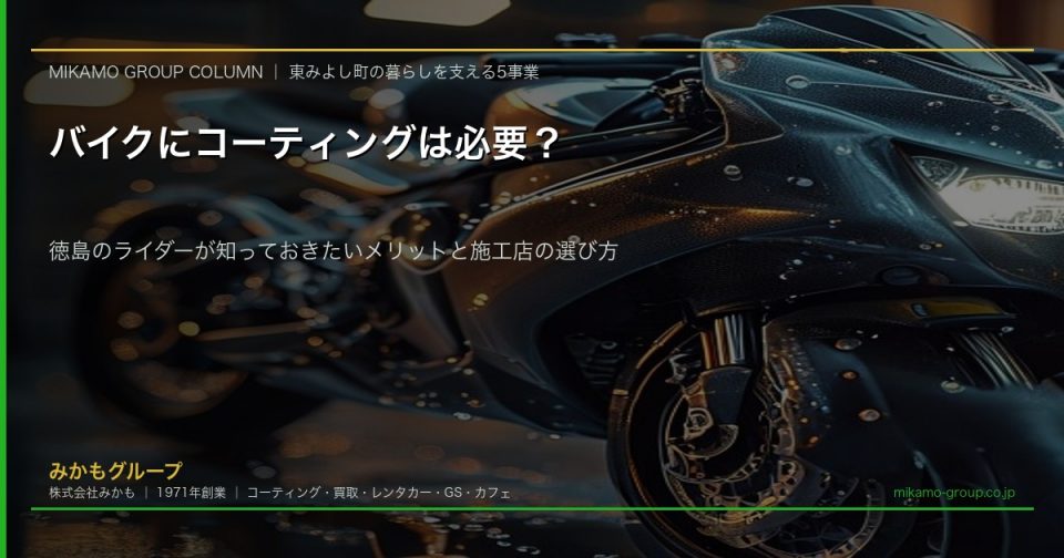 バイクコーティングの施工 グロス仕上げのバイクタンク 徳島のカーコーティング専門店SOUP ツーリングシーズンの塗装保護