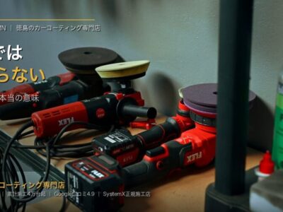 Close-up of polishing tools and cords on a workbench, with a coating bottle nearby.