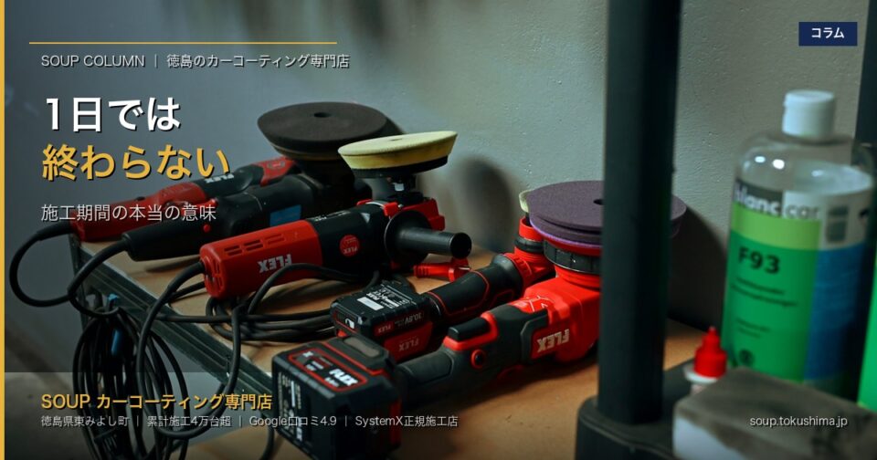 Close-up of polishing tools and cords on a workbench, with a coating bottle nearby.