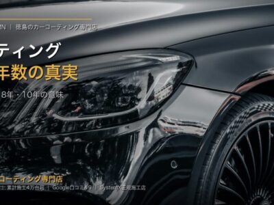 Close-up of a glossy black car front and wheel, used as a hero image for a car coating service in Japan.