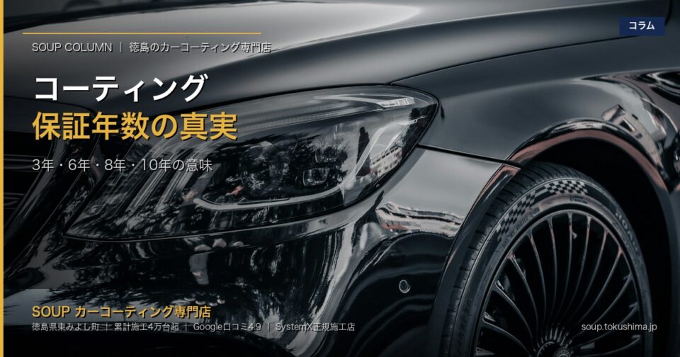 Close-up of a glossy black car front and wheel, used as a hero image for a car coating service in Japan.