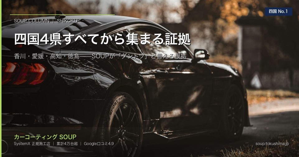 四国4県すべてから集まる SOUPの実証