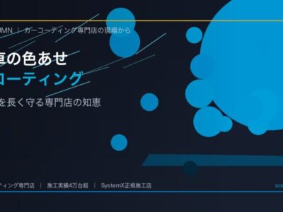 red-car-coating-tokushima-eyecatch - 徳島のガラスコーティング・セラミックコーティング専門店 スープ 赤い車の色あせを防ぐコーティング選び|徳島の専門店が原因と対策を解説 - 徳島のカーコーティング専門店SOUPのコラム記事アイキャッチ