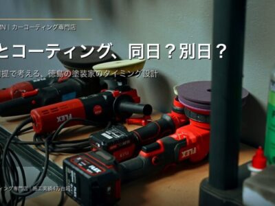 Header image showing a cluttered workbench with red cordless drills and polishing equipment; Japanese text overlays discuss car coating timing.