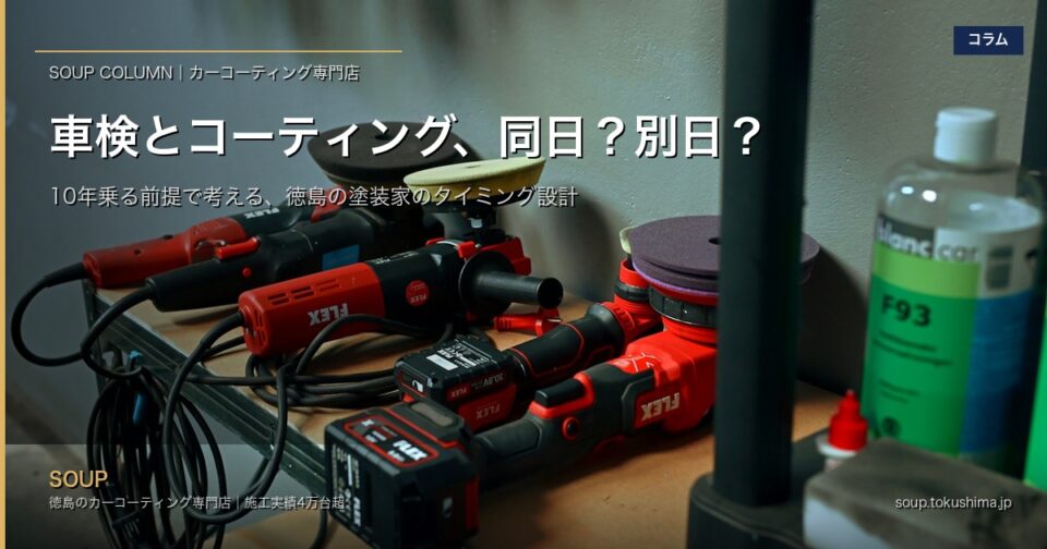 Header image showing a cluttered workbench with red cordless drills and polishing equipment; Japanese text overlays discuss car coating timing.