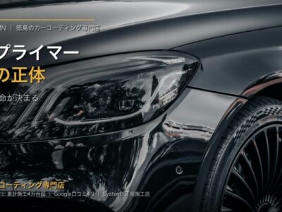 徳島のSOUPでカーコーティング施工前に塗装状態を確認している車両