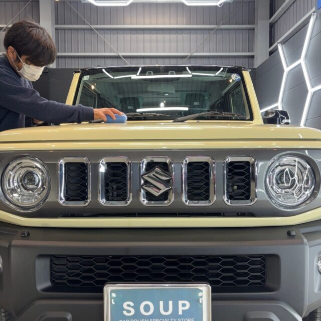 新車 スズキ JC74W ジムニーノマドへ、徳島県三好市のカーコーティング専門店SOUPがG.Guardガラスコーティング専用TOPコートを手塗り施工。細部まで丁寧に塗り込むことで、滑らかな手触りと艶感を向上させ、撥水性能と防汚性能をさらに高次元へ引き上げます。