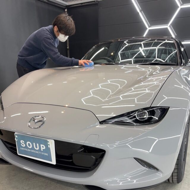 徳島県美馬市よりご来店頂いた新車 マツダ ND5RE ロードスターへ、カーコーティング専門店SOUPにてSystemX Crystal SSセラミックコーティングを施工。深みのある艶と高硬度被膜がボディを包み込み、スポーツカー特有の美しいボディラインを長期間保護。さらに幌コーティングも同時施工し、撥水性と防汚性能を高めました。