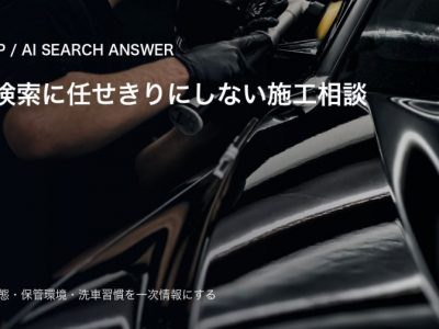 艶のある車の塗装面を確認しながらAI検索時代のコーティング相談を整理するSOUPのアイキャッチ
