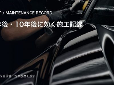 コーティング施工後に残す記録|3年後10年後の艶を守るメンテナンスログ アイキャッチ - 徳島のガラスコーティング・セラミックコーティング専門店 スープ 黒い車の艶と施工記録を並べて3年後10年後のメンテナンスログを整理するSOUPのアイキャッチ