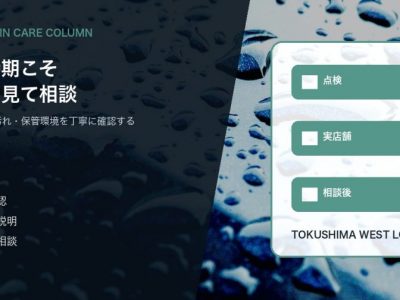 雨の時期こそ現車を見て相談するコーティングへ|徳島でSOUPが大切にする施工前確認 アイキャッチ - 徳島のガラスコーティング・セラミックコーティング専門店 スープ 雨粒がついた車のボディを背景にSOUPの施工前確認とコーティング相談を伝えるアイキャッチ