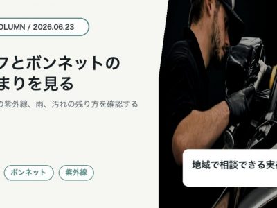 徳島で屋外駐車のルーフとボンネットの熱だまりをSOUPが確認するコラムアイキャッチ