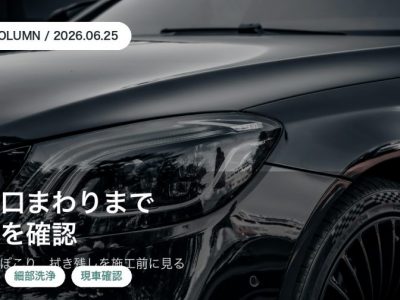 給油口まわりの汚れが気になる車へ|徳島でSOUPが細部まで確認する理由 アイキャッチ - 徳島のガラスコーティング・セラミックコーティング専門店 スープ 徳島で給油口まわりの汚れと細部洗浄をSOUPが確認するコラムアイキャッチ