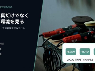 コーティング店の口コミ施工写真の見方|徳島で艶だけに惑わされない判断基準 アイキャッチ - 徳島のガラスコーティング・セラミックコーティング専門店 スープ 黒い車のディテールを背景に口コミと施工写真の見方を整理するSOUPのアイキャッチ