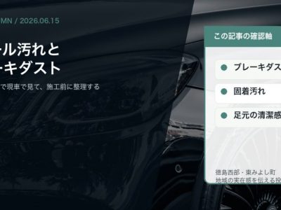 ホイールの黒ずみはどこまで落ちる?徳島でブレーキダストを現車確認するSOUPの視点 アイキャッチ - 徳島のガラスコーティング・セラミックコーティング専門店 スープ ホイールの黒ずみはどこまで落ちる?徳島でブレーキダストを現車確認するSOUPの視点