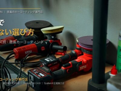 Close-up of polishing machines and bottles on a workbench in a car coating shop, with Japanese text overlay about affordable options.