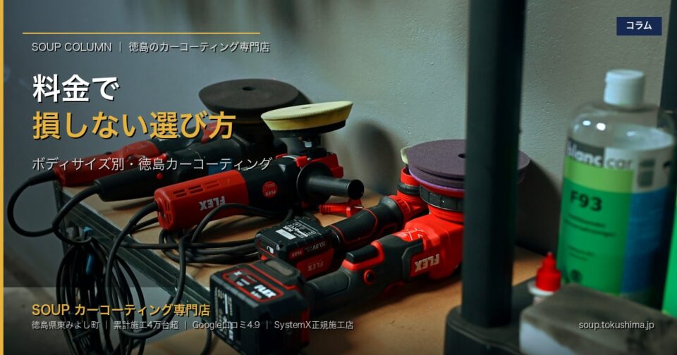 Close-up of polishing machines and bottles on a workbench in a car coating shop, with Japanese text overlay about affordable options.
