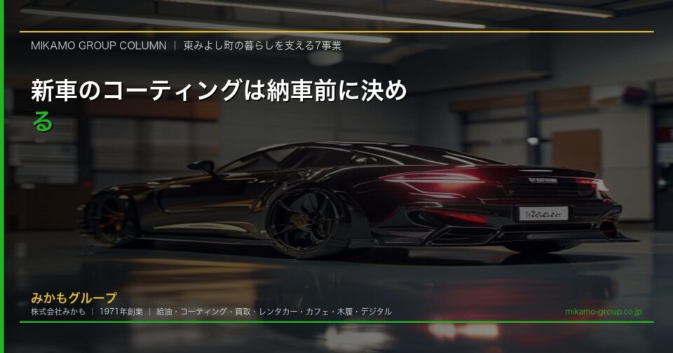 Sleek black sports car in a workshop with a glossy finish; overlay text promotes coating before delivery.