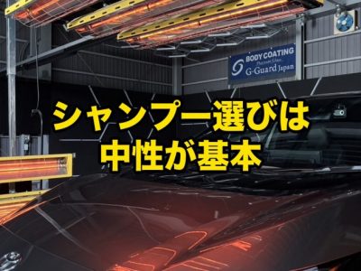 カーシャンプーの選び方と中性が基本の理由を徳島のSOUPが解説するコラムアイキャッチ