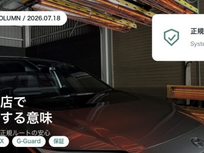 カーコーティングを正規店で頼む意味と正規品・正規ルートの安心を徳島のSOUPが解説するコラムアイキャッチ