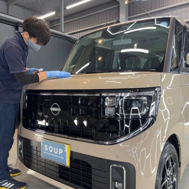 徳島県三好市のカーコーティング専門店SOUPが、新車のニッサン ルークス（BB1A）へSystemX PROセラミックコーティングを施工。ボディ全体へ均一にコーティング被膜を形成し、塗装面を保護するとともに、深みのある艶と美しい光沢を引き出します。新車の美しい塗装状態を長期間維持するため、専門店ならではの丁寧な施工を行います。