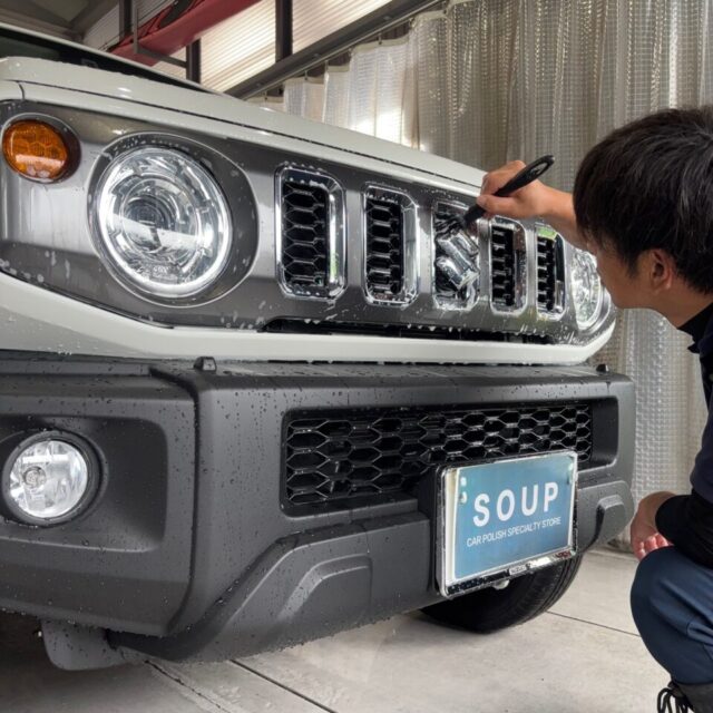 徳島県美馬市よりご来店の新車スズキ JC74W ジムニーノマドを、徳島県三好市のカーコーティング専門店SOUPが細部洗浄。隙間やパーツ周辺の汚れを丁寧に除去し、G.Guardガラスコーティング施工前の塗装状態を整えます。