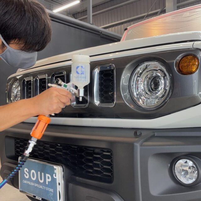 徳島県三好市のカーコーティング専門店SOUPが、新車スズキ JC74W ジムニーノマドへG.Guardガラスコーティングをスプレーガン施工。細かな部分まで均一なガラス被膜を形成し、美しい艶と優れた防汚性能を高めます。